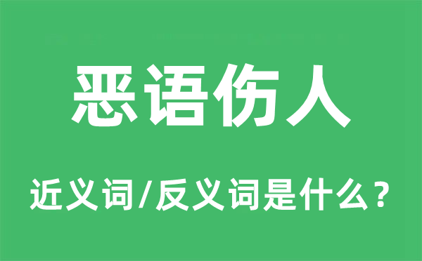 出言无状的近义词和反义词是甚么,出言无状是甚么意义