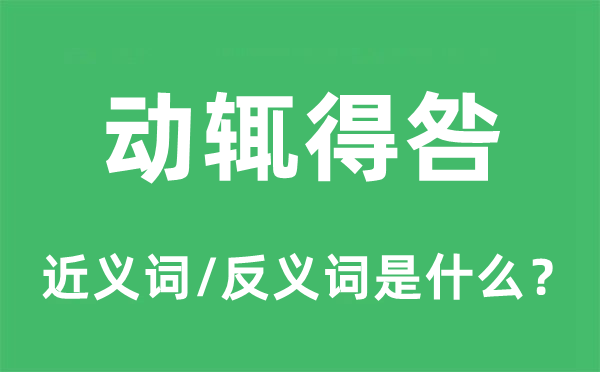跋前踬后的近义词和反义词是甚么,跋前踬后是甚么意义