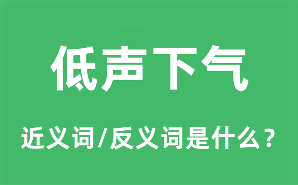 高人一等的近义词和反义词是甚么,高人一等是甚么意义