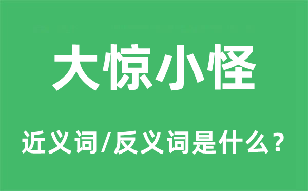 见识浅短的近义词和反义词是甚么,见识浅短是甚么意义