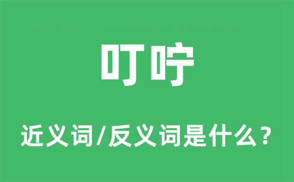 打发的近义词和反义词是甚么,打发是甚么意义