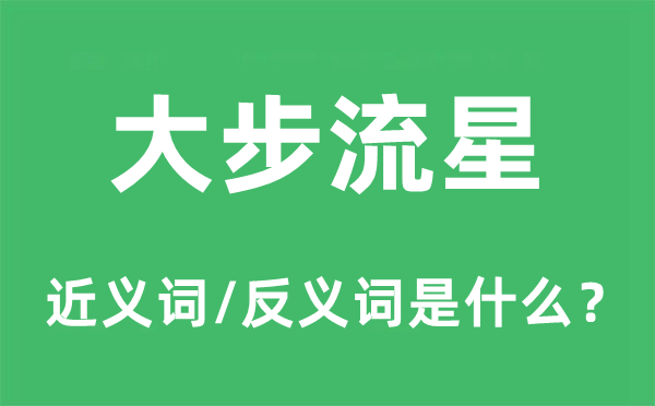 行动维艰的近义词和反义词是甚么,行动维艰是甚么意义
