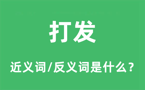 丁宁的近义词和反义词是甚么,丁宁是甚么意义