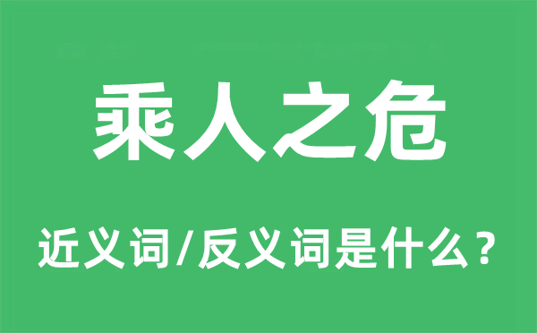 雪上加霜的近义词和反义词是甚么,雪上加霜是甚么意义