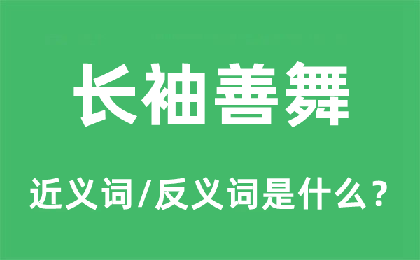 多财善贾的近义词和反义词是甚么,多财善贾是甚么意义