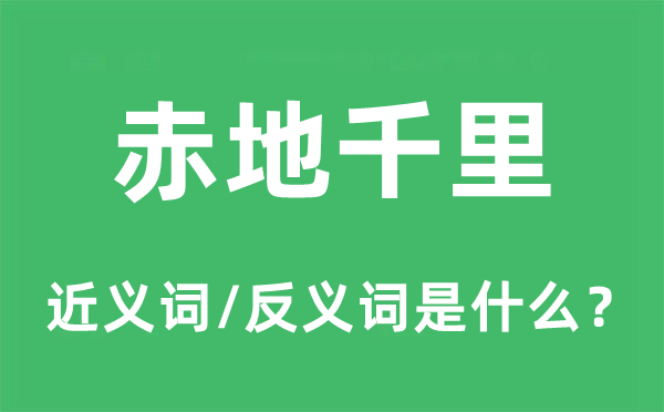完美无缺的近义词和反义词是甚么,完美无缺是甚么意义