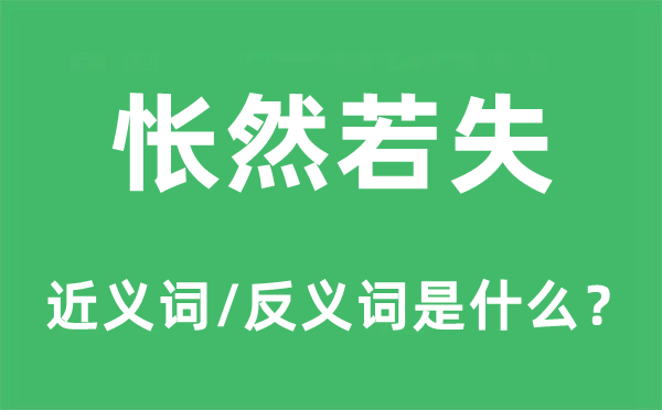一马平地的近义词和反义词是甚么,一马平地是甚么意义