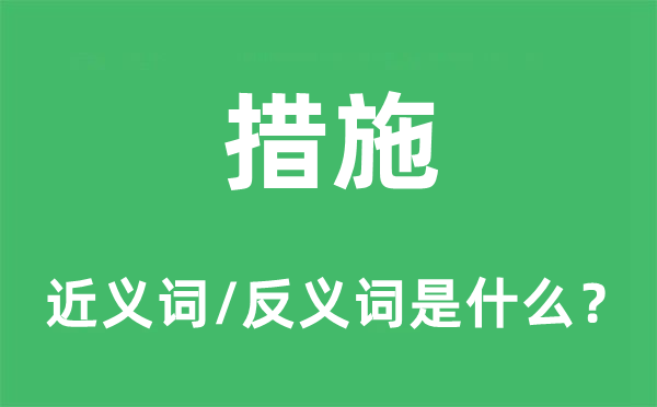 方法的近义词和反义词是甚么,方法是甚么意义