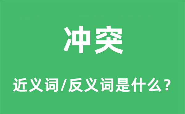 抵牾的近义词和反义词是甚么,抵牾是甚么意义