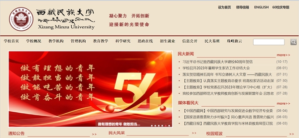西藏民族大学官网网址(//www.xzmu.edu.cn/)