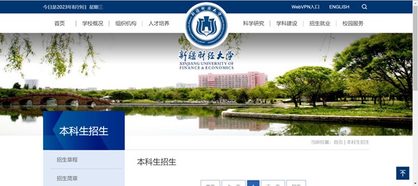 新疆财经大学本科招生网进口(//www.xjufe.edu.cn/zsjy/bkszs/index.htm)