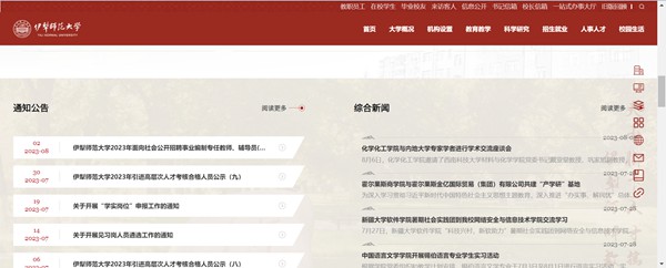 伊犁师范大学官网网址（//www.ylnu.edu.cn/）