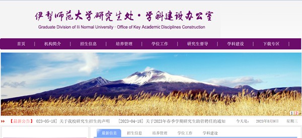 伊犁师范大学研讨生招生网进口（//yjsc.ylnu.edu.cn/）