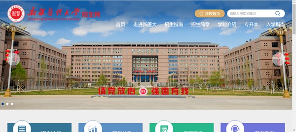 新疆医科大学本科招生网进口（//welcome.xjmu.edu.cn/）