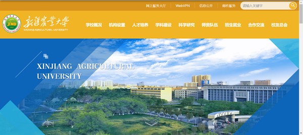新疆农业大学官网网址(//www.xjau.edu.cn/)