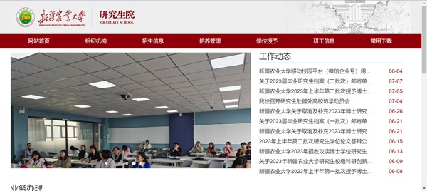 新疆农业大学研讨生招生网进口（//yjsc.xjau.edu.cn/）
