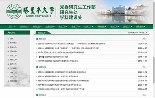 塔里木大学研讨生招生网进口（//yjsb.taru.edu.cn/ty_zsgz.htm）