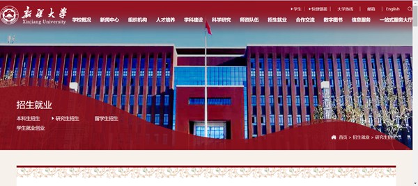 新疆大学研讨生招生网进口(//www.xju.edu.cn/zsjy/yjszs.htm)