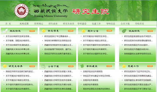 西藏民族大学研讨生招生网进口（//www1.xzmu.edu.cn/yjsc/）