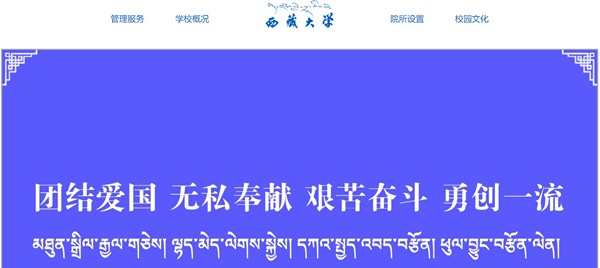 西藏大学官网网址(//www.utibet.edu.cn/)