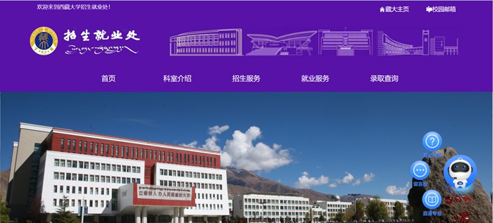 西藏大学本科招生网进口(//zjc.utibet.edu.cn/)