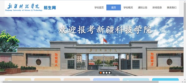 新疆科技学院本科招生网进口（//www.xjust.edu.cn/zsw/）
