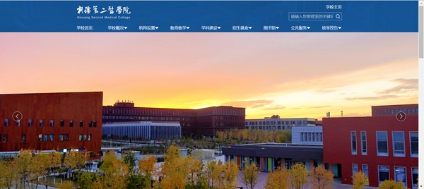 新疆第二医学院官网网址(//www.xjsmc.edu.cn/)