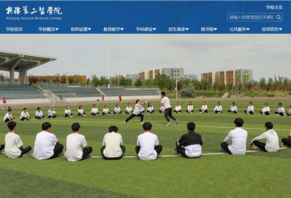 新疆第二医学院本科招生网进口（//www.xjsmc.edu.cn/zsjy/bkzs/zszc.htm）