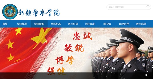 新疆差人学院本科招生网进口（//www.xjpcedu.cn/zsjy.htm）