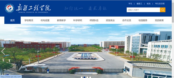 新疆工程学院官网网址（//www.xjie.edu.cn/）