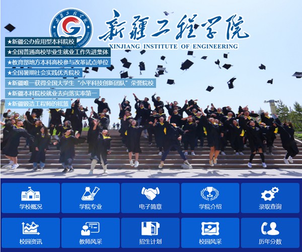 新疆工程学院本科招生网进口（//apps.eol.cn/267/index.html）