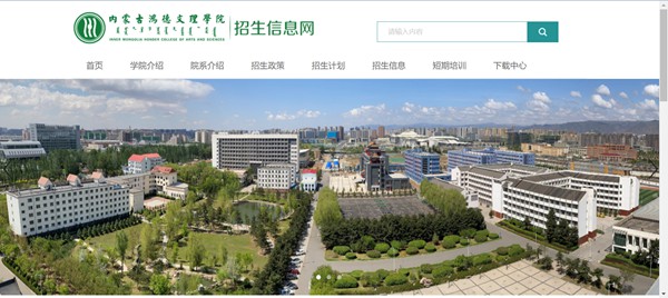内蒙古鸿德文理学院本科招生网进口（//honderzs.jysd.com/）