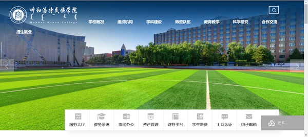 呼和浩特民族学院官网网址（//www.imnc.edu.cn/）