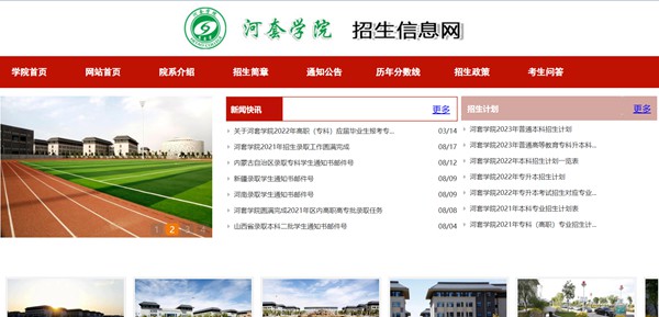 河套学院本科招生网进口(//www.htxy.edu.cn/zsxxw/)
