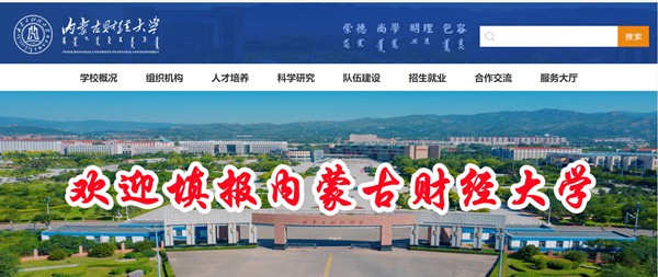 内蒙古财经大学官网网址（//www.imufe.edu.cn/）