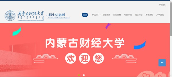 内蒙古财经大学招生信息网进口（//www.imufe.edu.cn/zsxxw/）