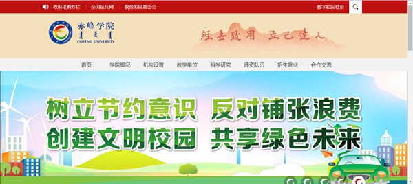 赤峰学院官网网址（//www.cfxy.cn/）