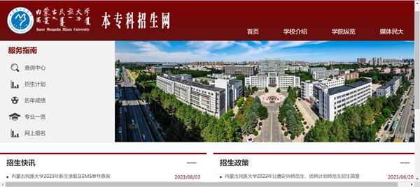 内蒙古民族大学本专科招生网进口(//zs.imun.edu.cn/)