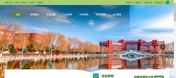 内蒙古师范大学官网网址（//www.imnu.edu.cn/）