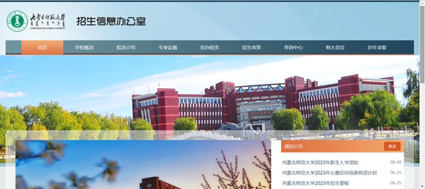 内蒙古师范大学本科招生网进口(//zs.imnu.edu.cn/)