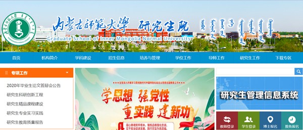 内蒙古师范大学研讨生招生网进口（//yjsc.imnu.edu.cn/）