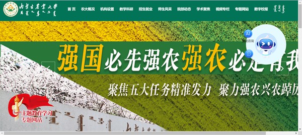 内蒙古农业大学官网网址(//www.imau.edu.cn/)