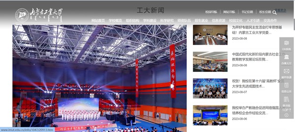 内蒙古产业大学官网网址(//www.imut.edu.cn/)