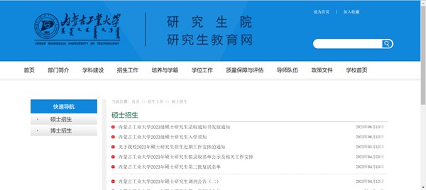 内蒙古产业大学研讨生招生网进口（//yjsch.imut.edu.cn/）