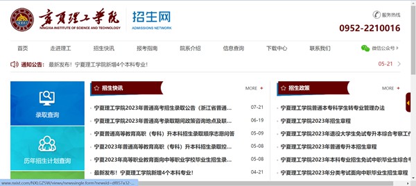 宁夏理工学院本科招生网进口(//www.nxist.com/NXLGZSW/)