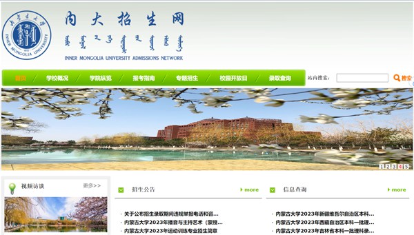 内蒙古大学本科招生网进口（//zhaosheng.imu.edu.cn/）