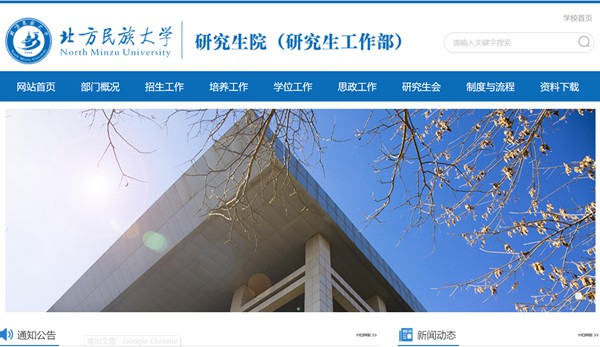 南边民族大学研讨生招生网进口（//yjsc.nmu.edu.cn/）