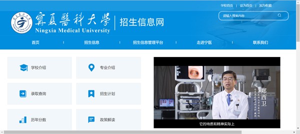 宁夏医科大学本科招生网进口（//www.nxmu.edu.cn/zsjyc/）