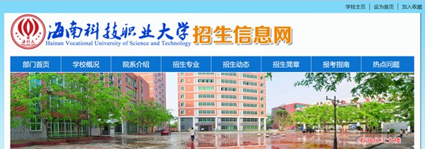 海南科技职业大学本科招生网进口（//zsb.hnkjedu.cn/）
