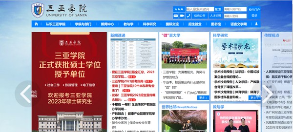 三亚学院官网网址（//www.sanyau.edu.cn/）
